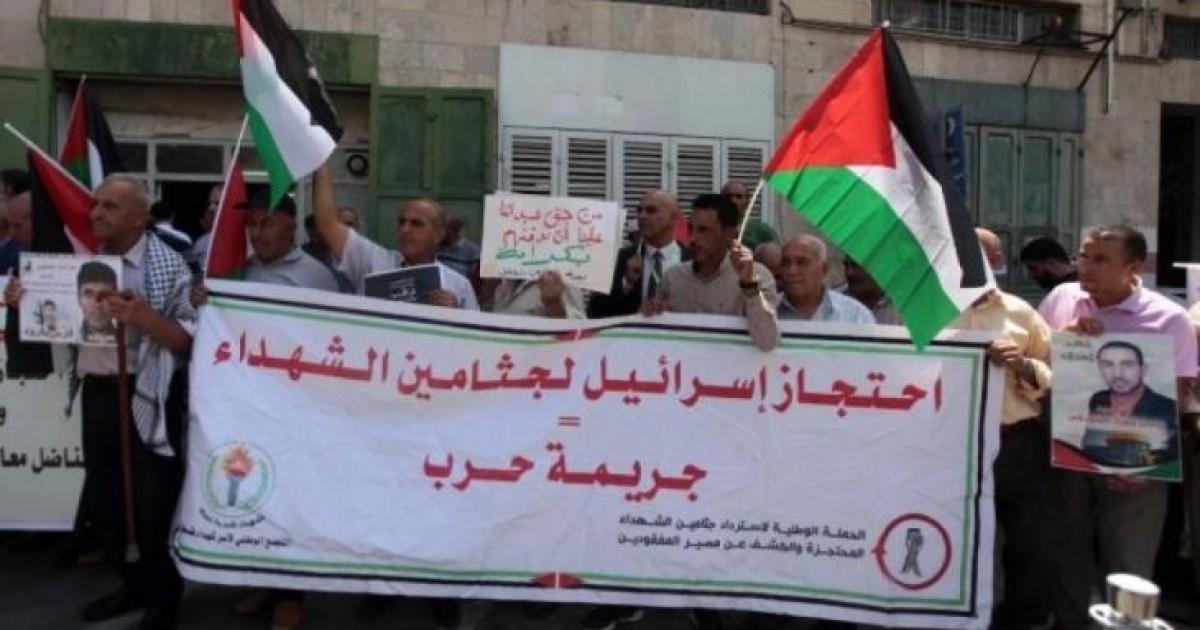برنامج وطني لاسترداد الجثامين المحتجزة والكشف عن مصير المخفيين قسراً