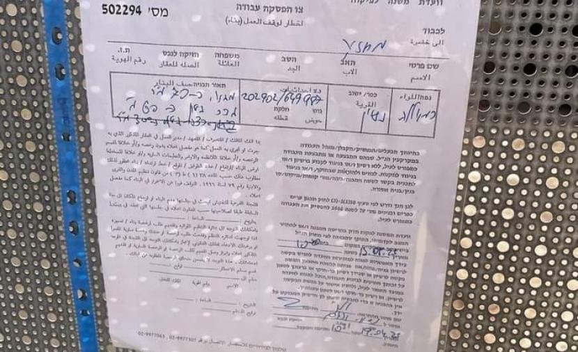 إخطارات إسرائيلية بوقف البناء والهدم لعدد من منازل بيت لقيا جنوب غرب رام الله