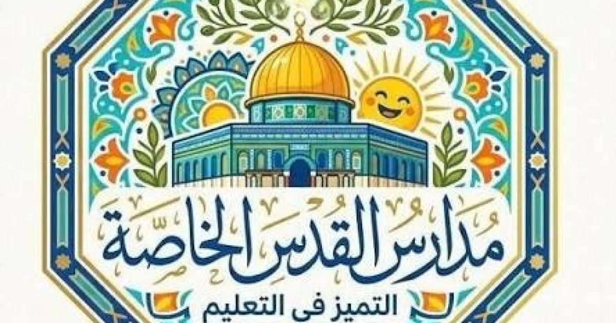 مدارس القدس الخاصة تعلن إضراباً شاملاً لاعتراض الاحتلال على دخول معلمين