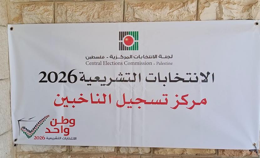 تحالف مدني فلسطيني يطالب بانتخابات تشريعية حرة ونزيهة في نوفمبر القادم
